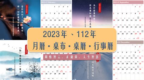 2023月曆免費|2023月曆免費下載、112年月曆桌布、質感桌曆、行事曆－。